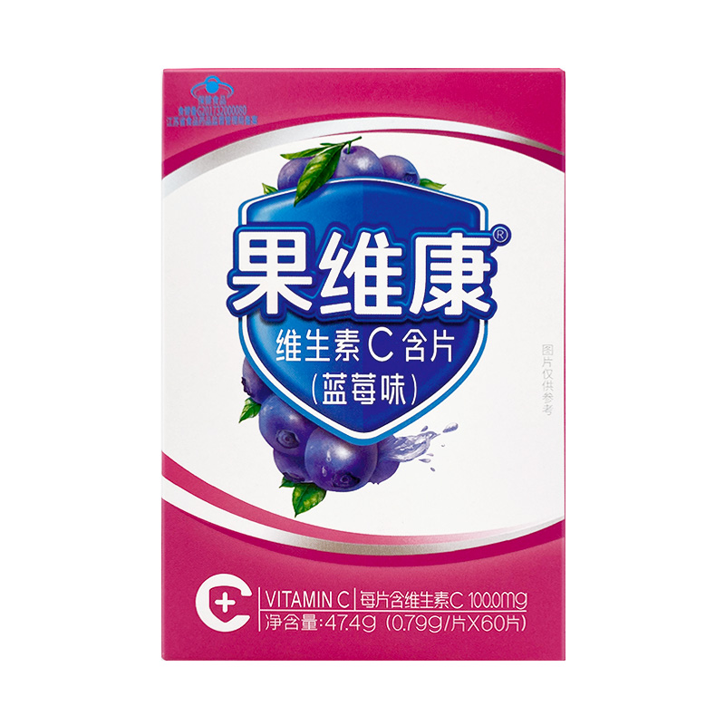 石药牌果维康维生素含c片儿童成人60片蓝莓味鲜橙味旗舰店正品HH