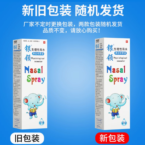 银领生理性鼻腔海盐水鼻腔干燥喷雾儿童洗鼻器家用鼻腔冲洗成人h