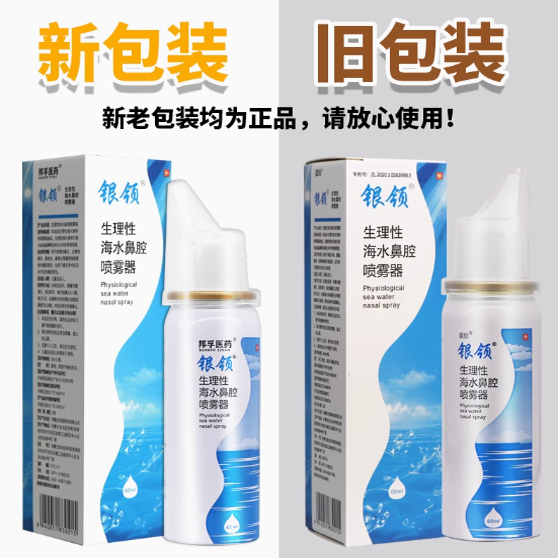 银领生理性鼻腔海盐水鼻腔干燥喷雾儿童洗鼻器家用鼻腔冲洗成人h
