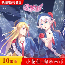 Naughty Net Mimika RMB10  Point Card Little Flower Fairy 10 Mirice coins Small flower fairy Marin Coins Automatic Recharge