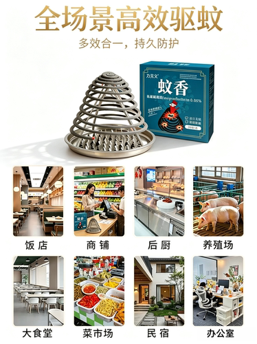 强力驱蚊灭苍蝇香蚊香饭店专用餐饮店商用强效灭蚊灭蝇香蚊蝇香王 - 图1
