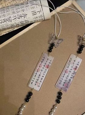 中国风水墨蝴蝶压襟书法兰亭序装饰古风汉服马面裙配饰腰佩吊坠