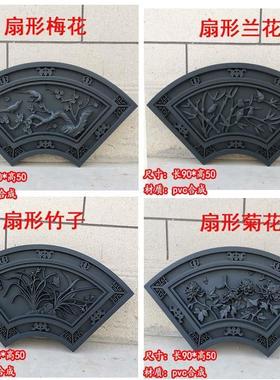 新中式仿复古农村庭院墙面装饰背景梅兰竹菊浮雕扇形室外塑料挂件