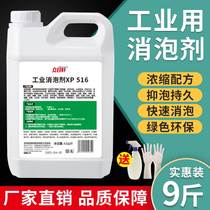 Industrial Defoamer Silicone Sewage Treatment Paint Gypsum Blister Agents Paper Mills Wire Cutting Cutting Fluids