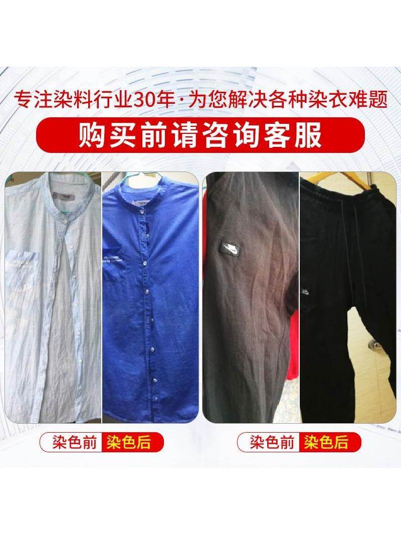 牛仔裤剂染料旧衣服专用不褪色翻新颜C67831染色黑掉色色梁料柒色 - 图1