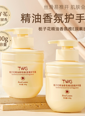 栀子花精油按压式护手霜女滋润保湿补水嫩白维E乳尿素霜防干裂瓶