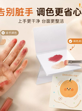 粉底液调色板一次性化妆师调色盘化妆专用免洗试色彩妆助手调色纸