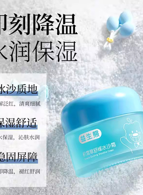 积雪草儿童面霜夏季褪红冰沙霜晒后修复保湿滋润补水宝宝霜清爽润