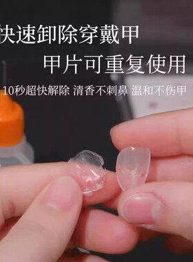 米依娜朵挤挤瓶卸甲水穿戴甲固态贴片胶美甲UV果冻胶解胶剂不伤甲