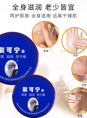正品裂可宁滋润保湿霜冻伤抗护手足干裂霜防干燥脚后跟龟裂国货膏