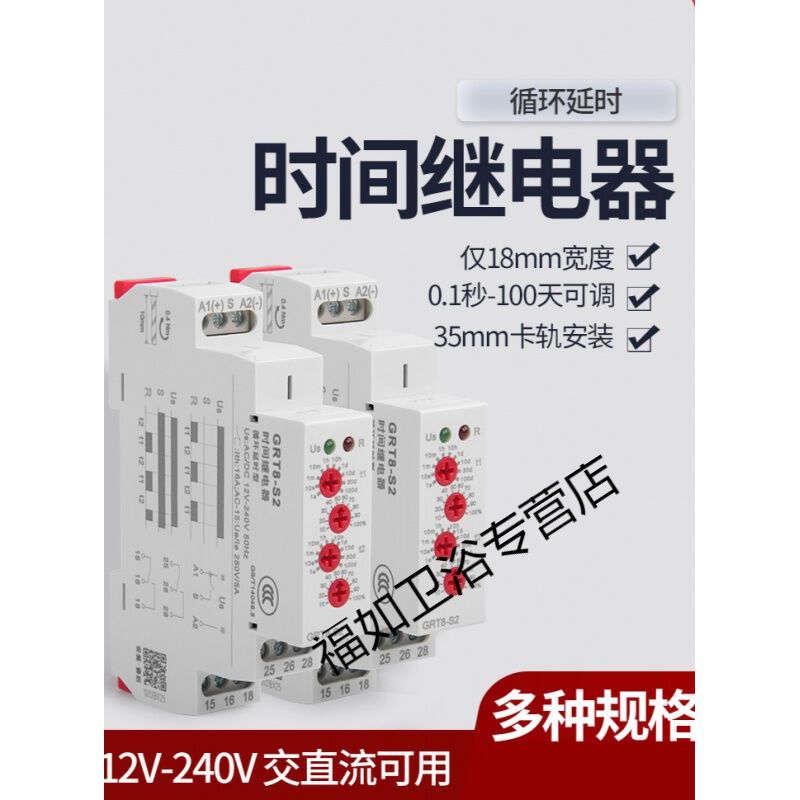 双循环时间继电器GRT8-S交流220V自动定时控制器12v24V无限循环器 - 图0