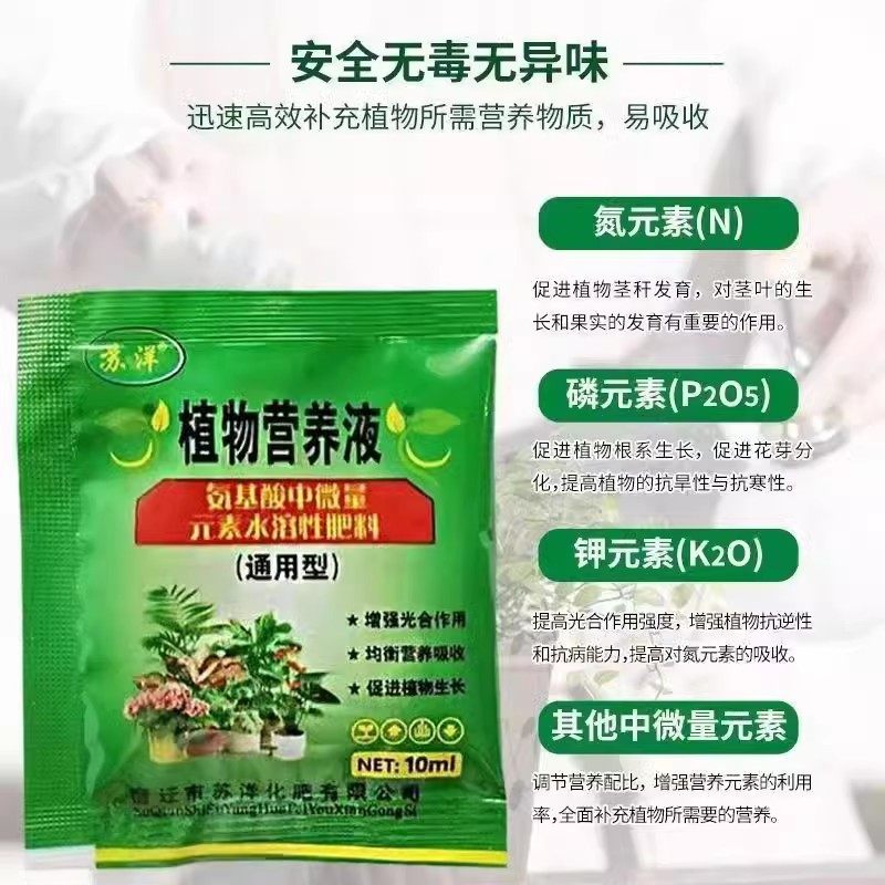 营养液袋装水溶性通用型家用浓缩花肥郁金香绿箩水培植物营养液,淘宝优惠券,粉丝福利购,淘宝优惠卷