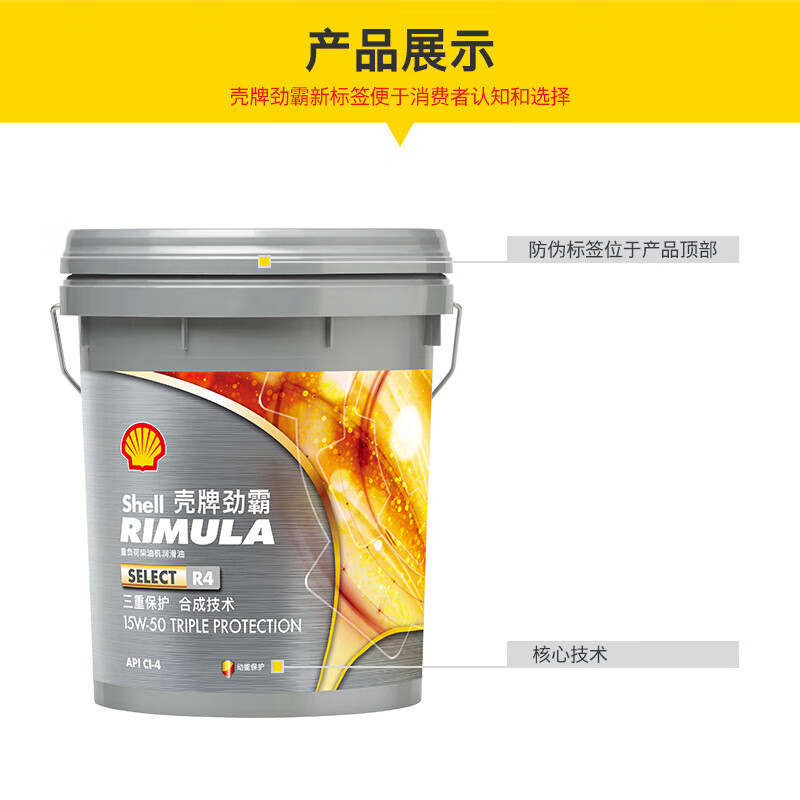 Shell壳牌劲霸R4 Rimula Select柴油发动机润滑油CH-4 15W-40 18L-图0