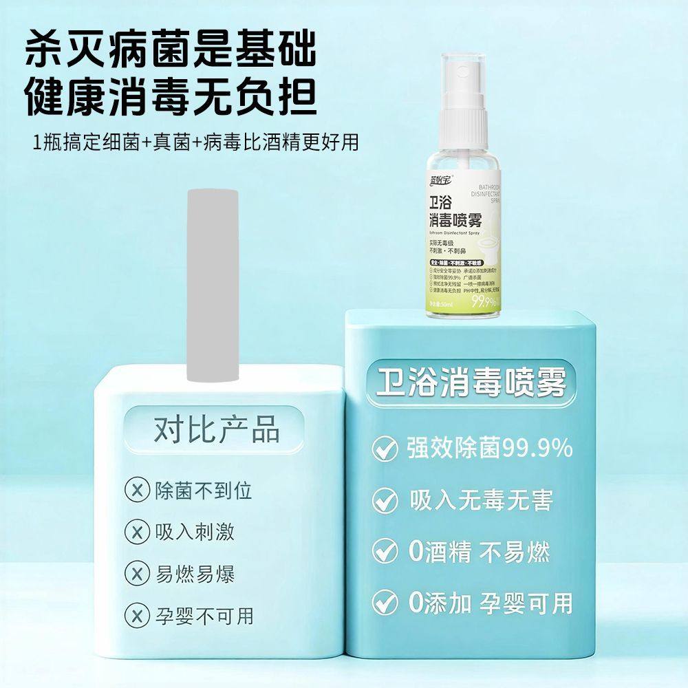 马桶消毒液专用高效喷雾剂坐垫圈厕所卫浴强效杀菌室内家用防病毒
