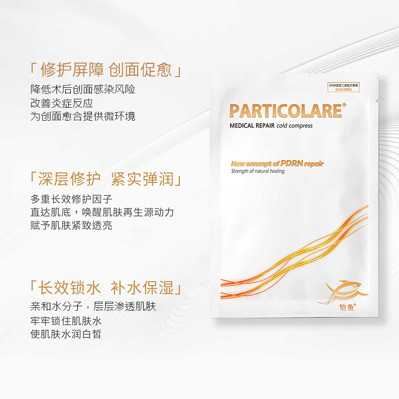  铂鱼伤口敷料