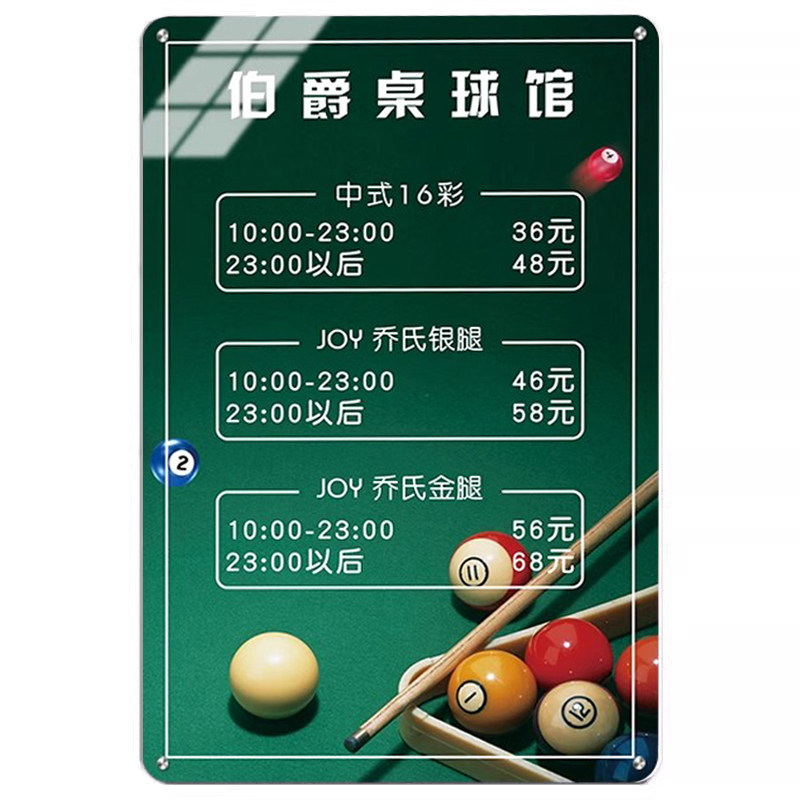 亚克力台球厅价目表展示牌定制台球室价格表收费标准墙贴桌球厅健身房洗浴咖啡酒店价位表会员充值广告牌定制