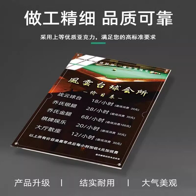 亚克力台球厅价目表展示牌定制台球室价格表收费标准墙贴桌球厅健身房洗浴咖啡酒店价位表会员充值广告牌定制