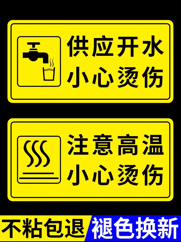 小心烫手提示牌贴纸防烫伤标识牌开水房注意高温小心烫伤标识牌请勿触摸提示牌标识亚克力节约用水标识牌贴纸 - 图0