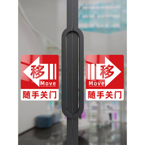 亚克力推拉门贴提示牌玻璃移门贴纸随手关门提示牌左右移门告示牌定制公司办公室高档创意标志标示指示标识牌 - 图0