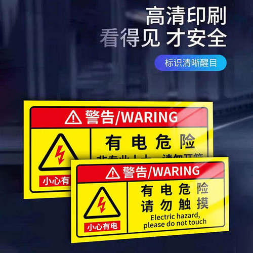 有电危险请勿触摸警示牌配电箱当心触电标识贴纸指示牌用电安全警示标志小心触电配电柜房警示标牌标志可定制 - 图0
