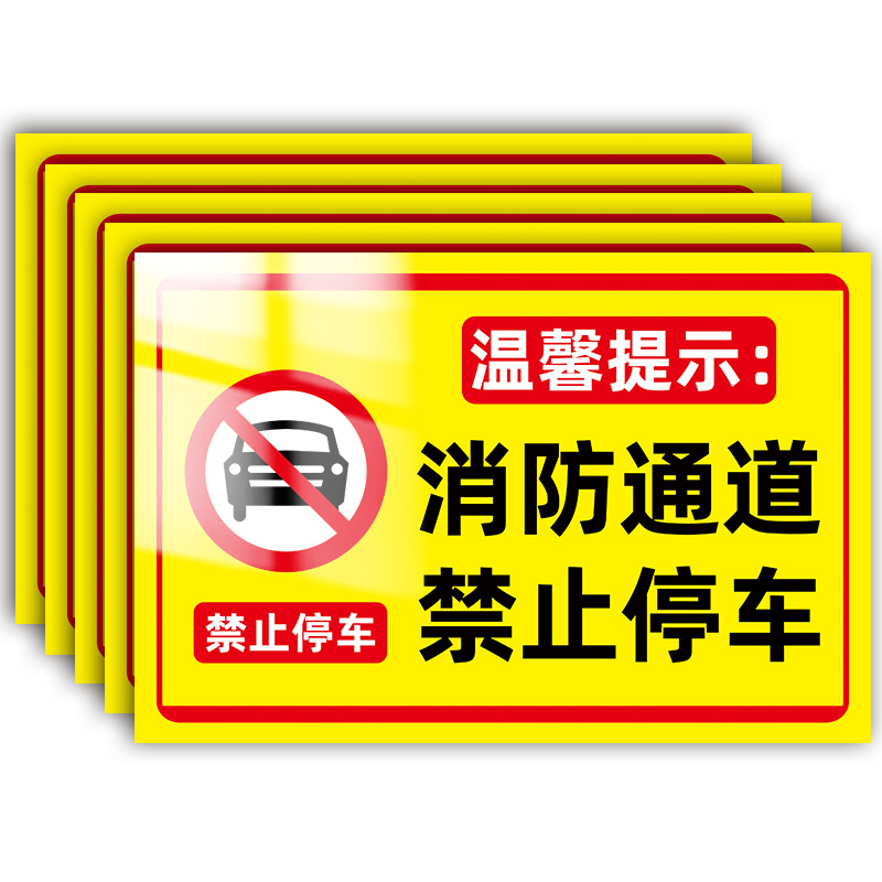 专用车位请勿占用告示牌仓库店面商铺车库门前门口消防通道私人私家车位有车出入请勿禁止停车占用警示牌贴纸 - 图3