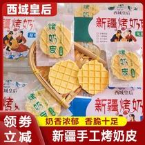 Xinjiang Grilled Milky Leather West Domain Queen Roast Milk Peel Fresh Milk Crisp without cane sugar Milk Pan-featured local specialities snacks