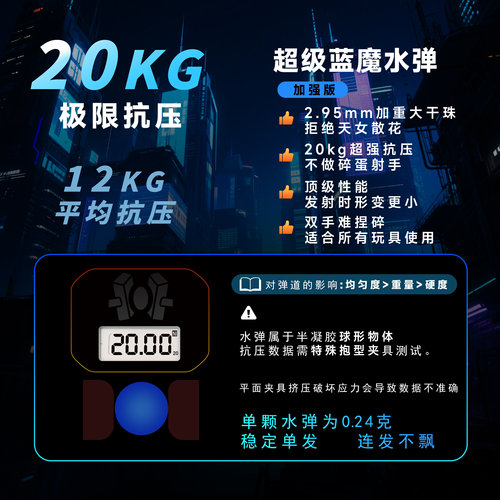 DL-超级蓝魔水弹蓝色磨砂20kg超强抗压7.3mm免筛超均匀加重竞技弹 - 图1