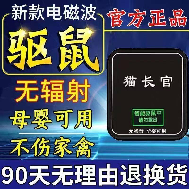 【大功率】超声波电子驱蚊神器驱鼠器智能猫长官驱虫捕鼠神器家用 - 图3