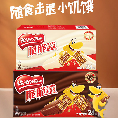 【旗舰店】雀巢脆脆鲨巧克力牛奶味威化饼干24条休闲零食官方正品 - 图3