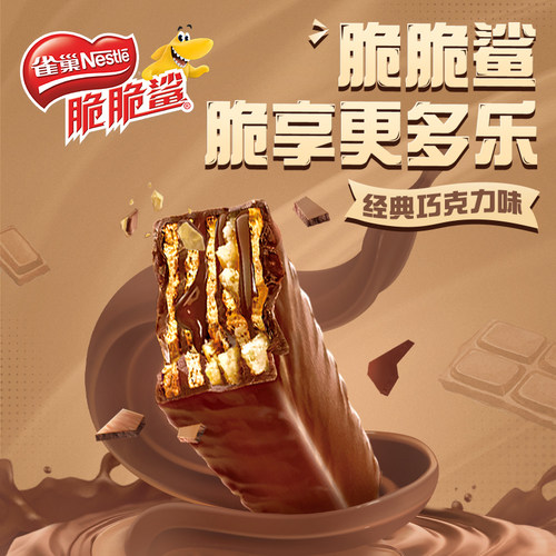 【旗舰店】雀巢脆脆鲨巧克力牛奶味威化饼干24条休闲零食官方正品 - 图1