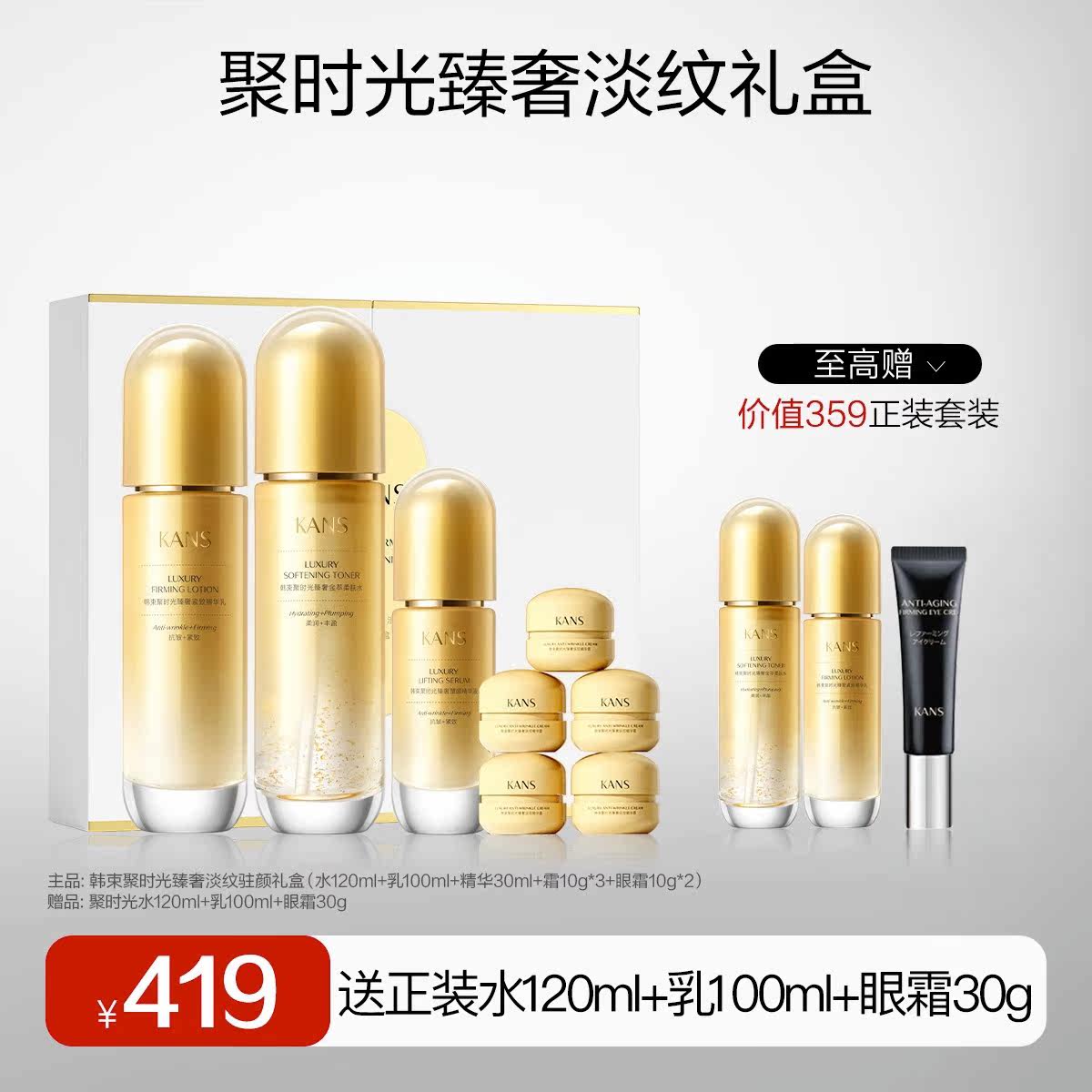  KANS韩束化妆品面部护理套装