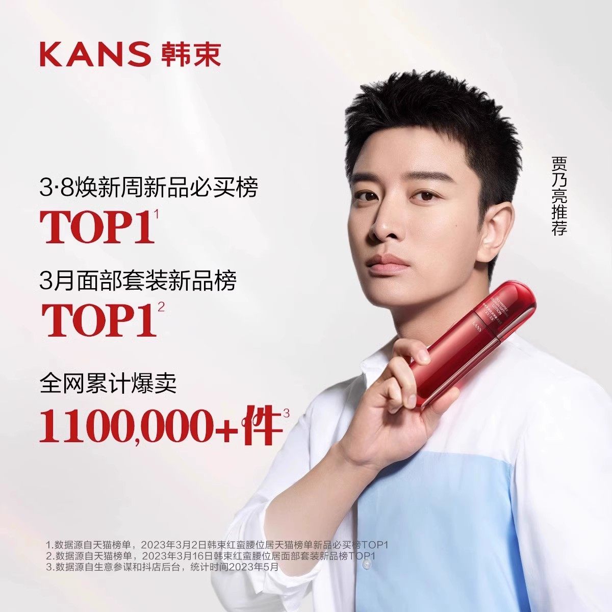  KANS韩束化妆品眼霜