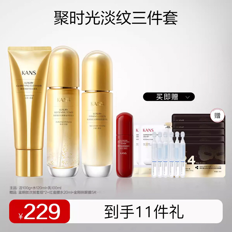  KANS韩束化妆品面部护理套装