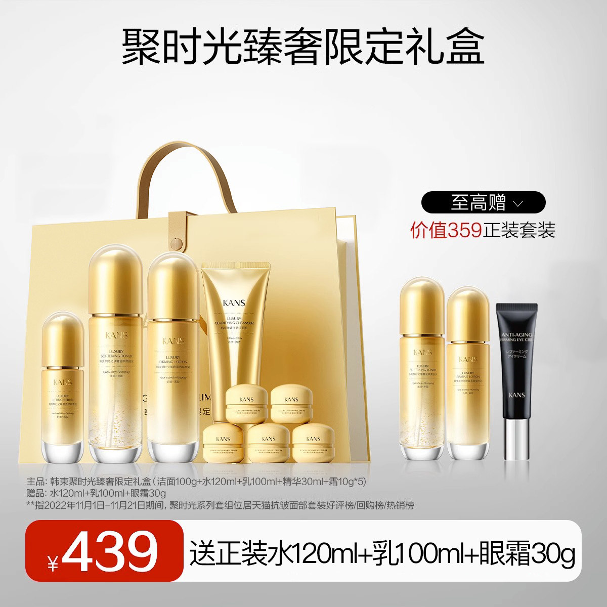  KANS韩束化妆品面部护理套装