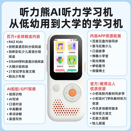 Listening Bear English Learning Listening Player