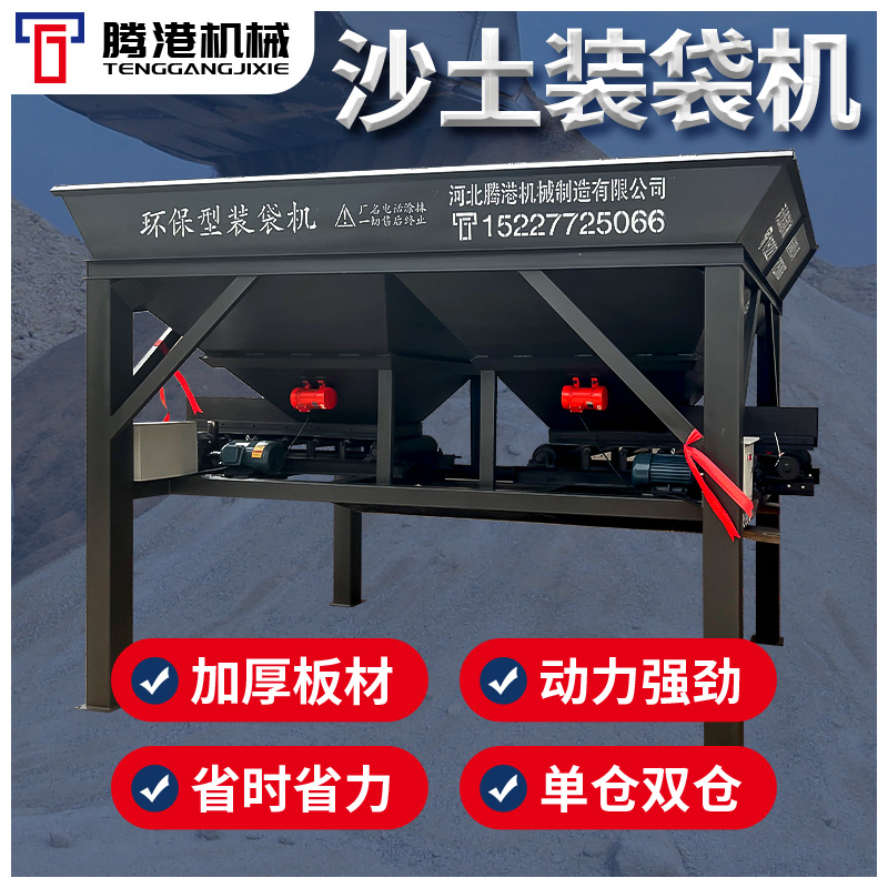 全自动沙土装袋机单双仓装沙机有机肥煤炭砂石灌袋打包封口一体机-图0