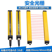 Biker Safety Grating Light Curtain sensor punch photoelectric protector grating BG0420N light screen armguard BG1