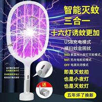 Three-in-one lithium battery electric beat mosquito flapping mosquitoes to beat mosquitoes to make rechargeable home powerful mosquito killer lamp