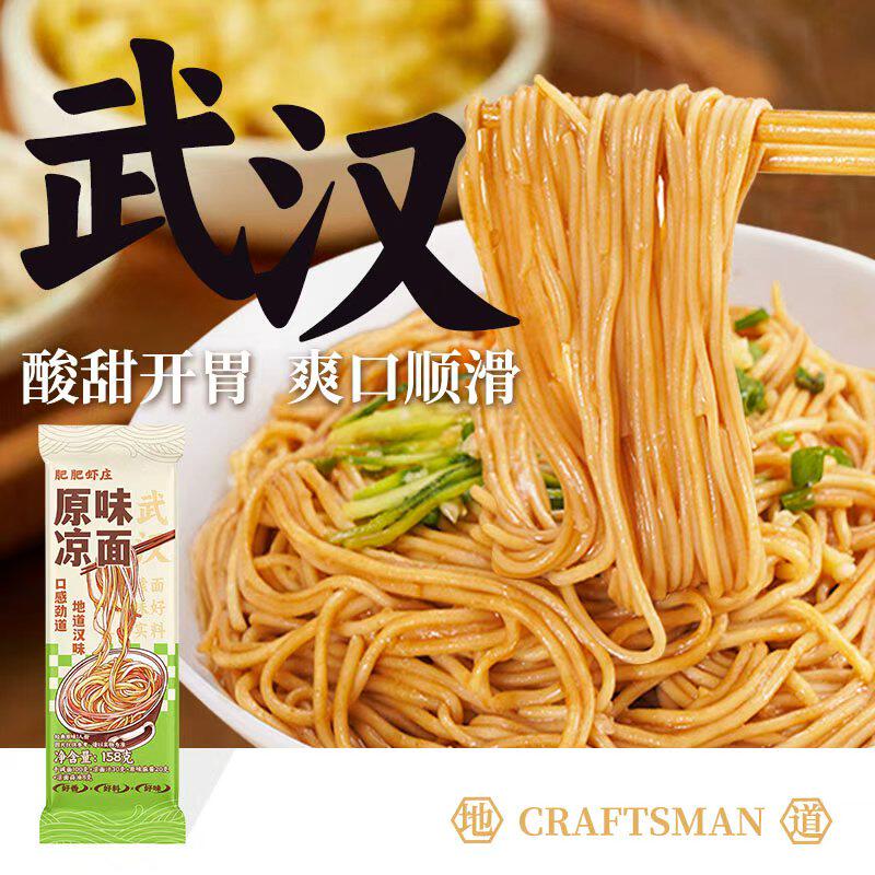 肥肥虾庄老武汉原味凉面速食158g*5袋