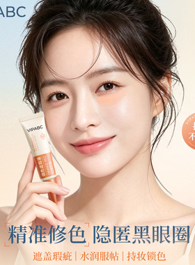 化妆师推荐！精准修色遮瑕膏正品