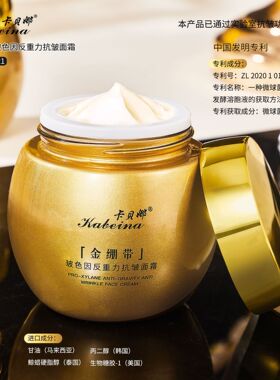 【微总推荐】金绷带抗皱面霜正品