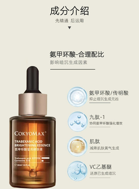 氨甲环酸精华液5%高浓度改善暗沉