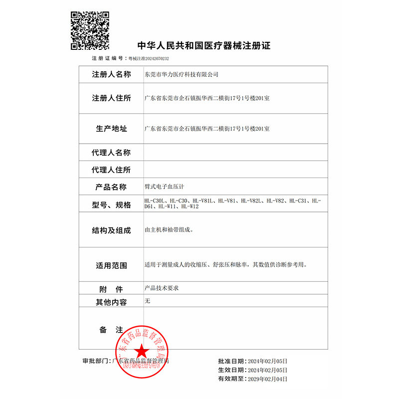 博养医用电子臂筒式血压计家用测量仪正品高精准量测压仪器