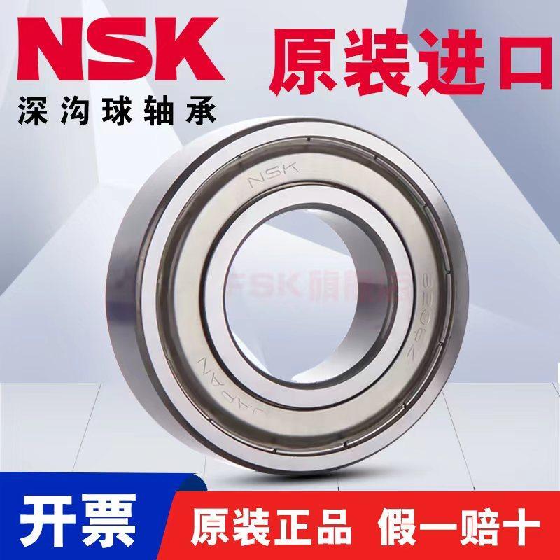 日本NSK高速6004DDU胶盖深沟球轴承尺寸20*42*12电机精密 中国品 - 图0