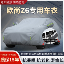 2023 Long Anauchamps Z6 Exclusive Car Hood Hood Sunscreen Sunproof Cross Country SUV Thickened Antifreeze Car Set Cover Cloth