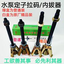 Three-claw ramer fitting water pump Ramapstator pull-code plucking extractor bearing loading and unloading tool motor iron core internal pull