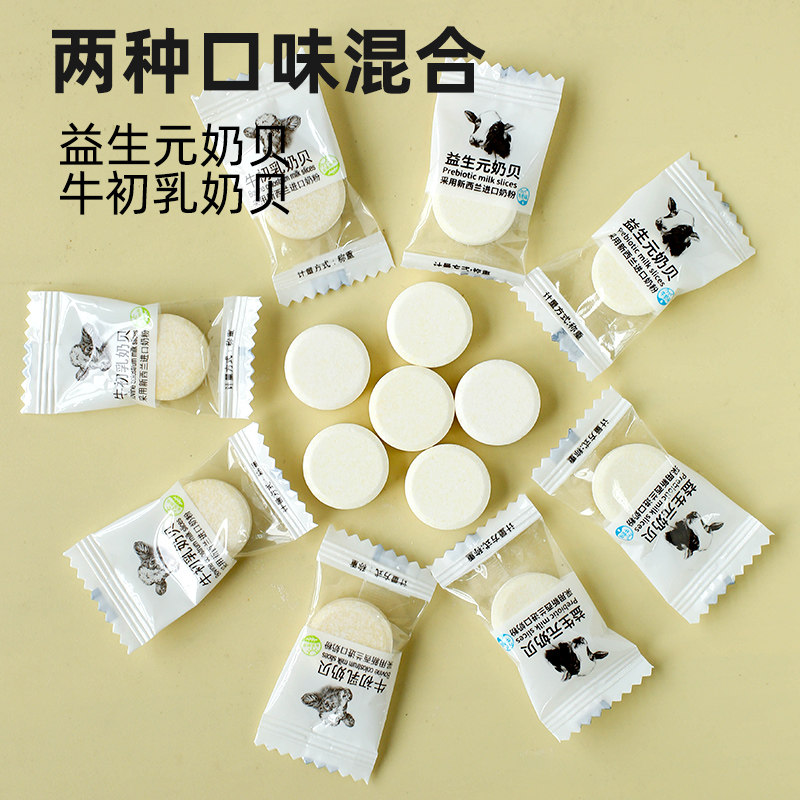 奶贝干牛初乳干吃牛奶片200包儿童益生菌营养零食奶糖果独立包装,淘宝优惠券,粉丝福利购,淘宝优惠卷