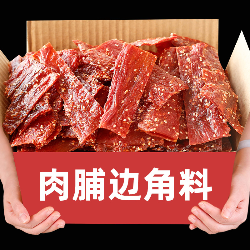 肉脯边角料零食500g碎片边猪肉脯肉铺肉干靖江特产网红休闲食品