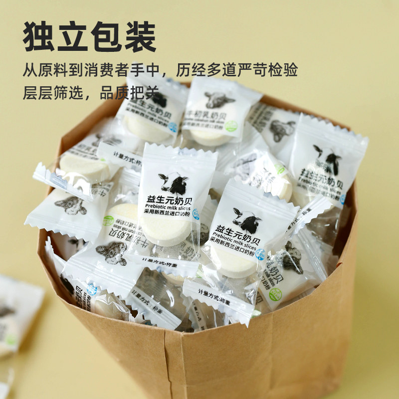 奶贝干牛初乳干吃牛奶片200包儿童益生菌营养零食奶糖果独立包装,淘宝优惠券,粉丝福利购,淘宝优惠卷