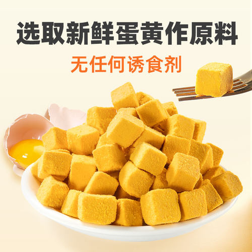 宠物零食冻干蛋黄粒补充营养猫咪零食狗狗幼猫营养磨牙猫粮鸡肉 - 图1